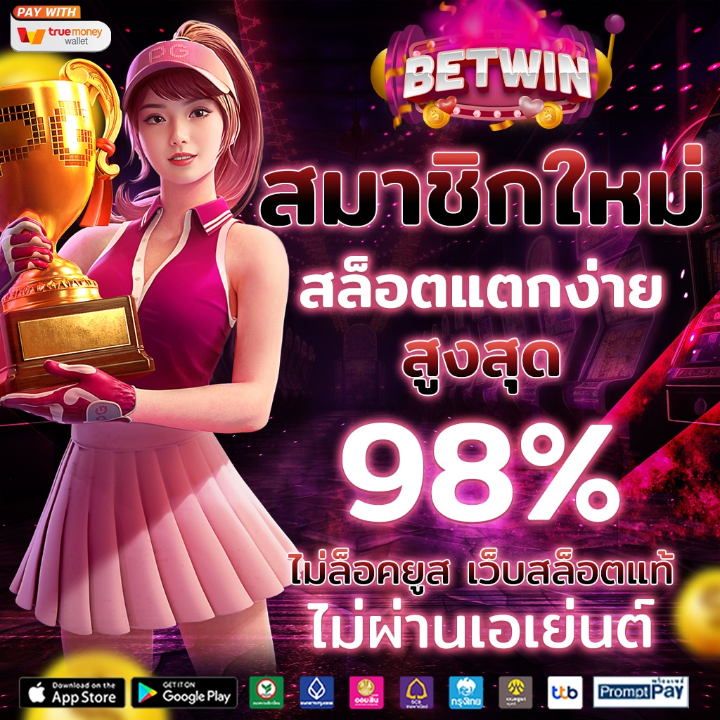 เว็บ รวยเข้าสู่ระบบ คาสิโนออนไลน์ชั้นนำ สมัครง่าย ได้เงินไว