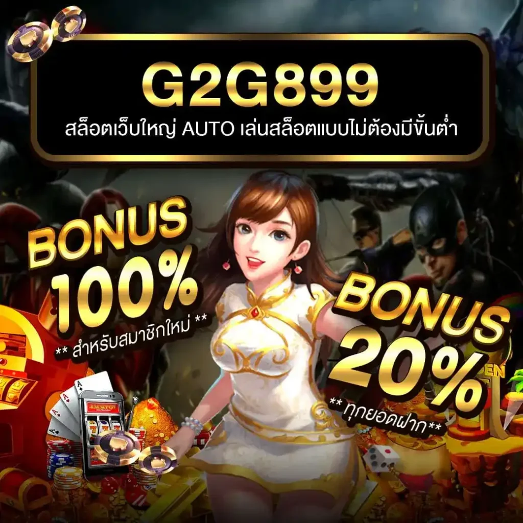 เว็บ สล็อต เครดิต ฟรี 100 ไม่ ต้อง แชร์ แจกง่าย จบในเว็บเดียวมั่นใจทุกเกม