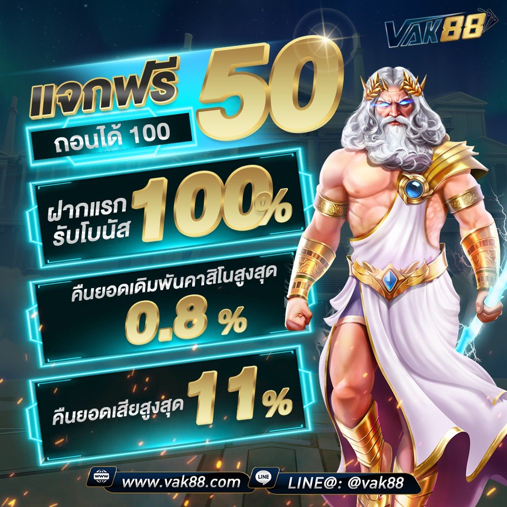 เว็บคาสิโน ผลบอลสดโกอิน มาตรฐานสูง โบนัสแตกง่ายที่สุดในไทย