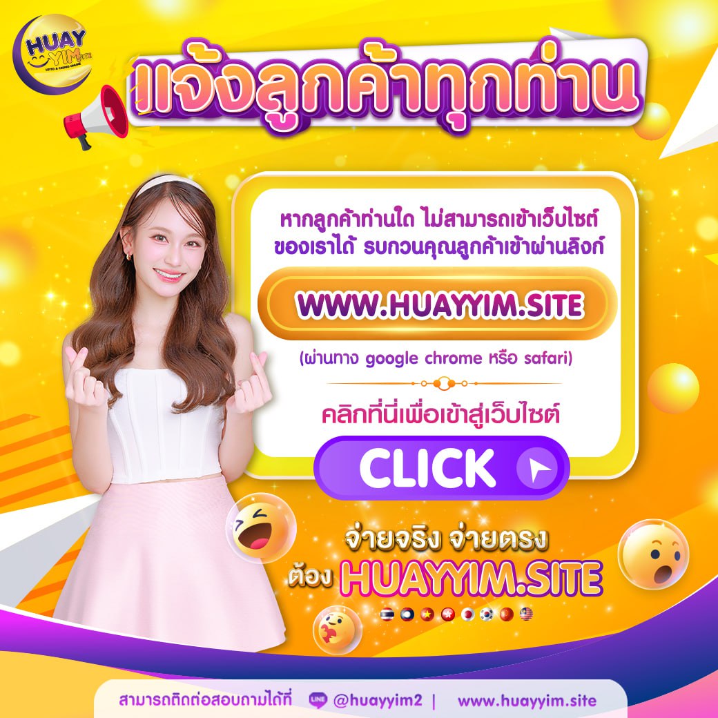 เว็บตรงอันดับ 1 พนันออนไลน์เต็มรูปแบบ ปลอดภัย มั่นใจ 24 ชั่วโมง