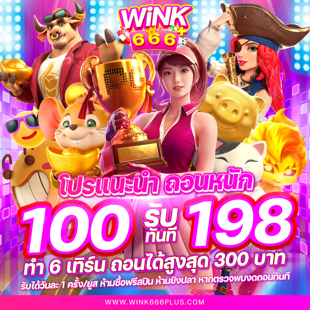 เว็บพนัน ใหญ่ ที่สุดในโลก พร้อมโปรโมชั่นสุดฮิต 2024