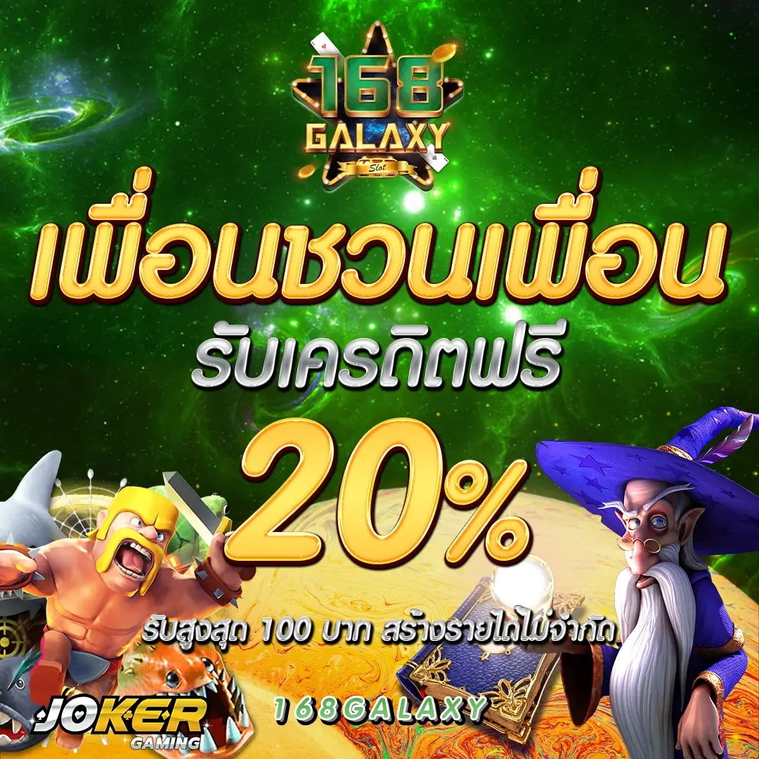เว็บพนันตรง100% โปรโมชั่นเด็ดและโบนัสใหม่ล่าสุดในไทย