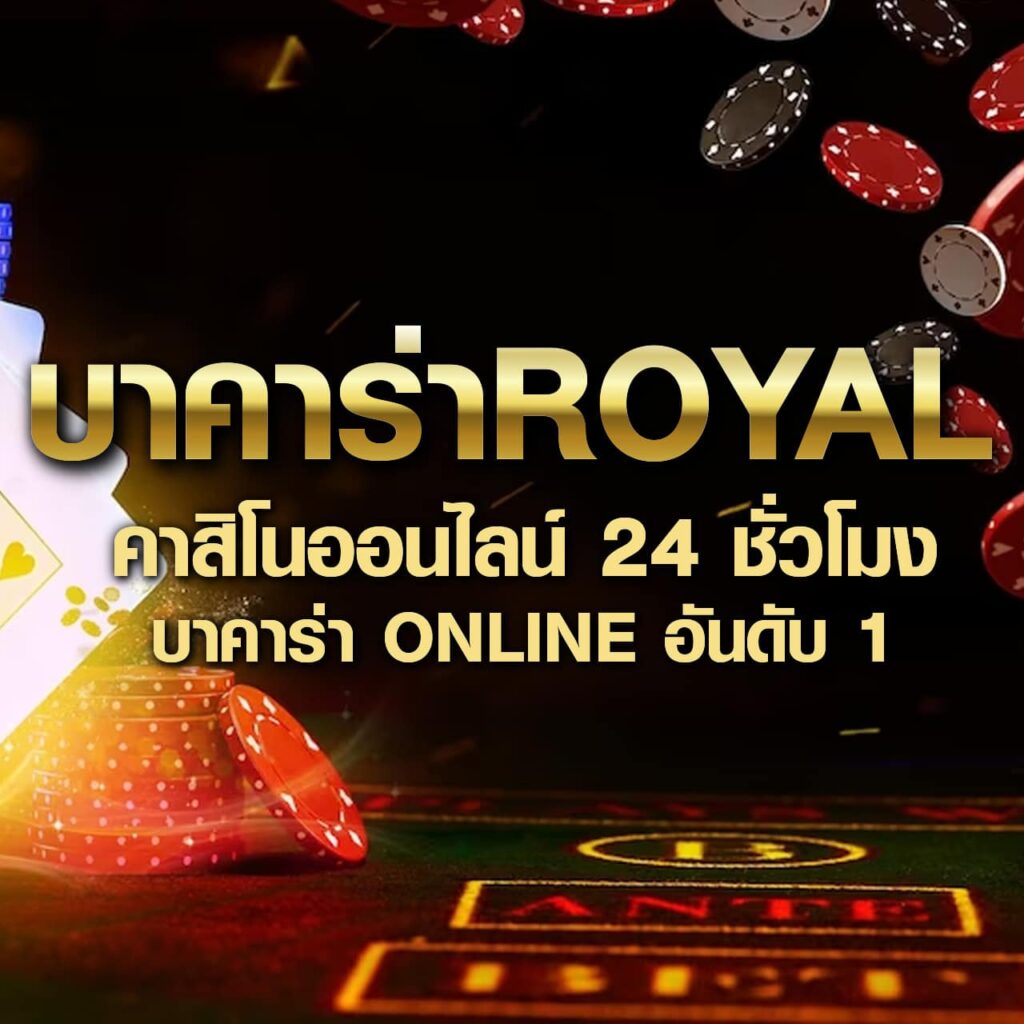 เว็บพนันอันดับ1 คาสิโนสด อัพเดทใหม่ล่าสุด ปี 2024