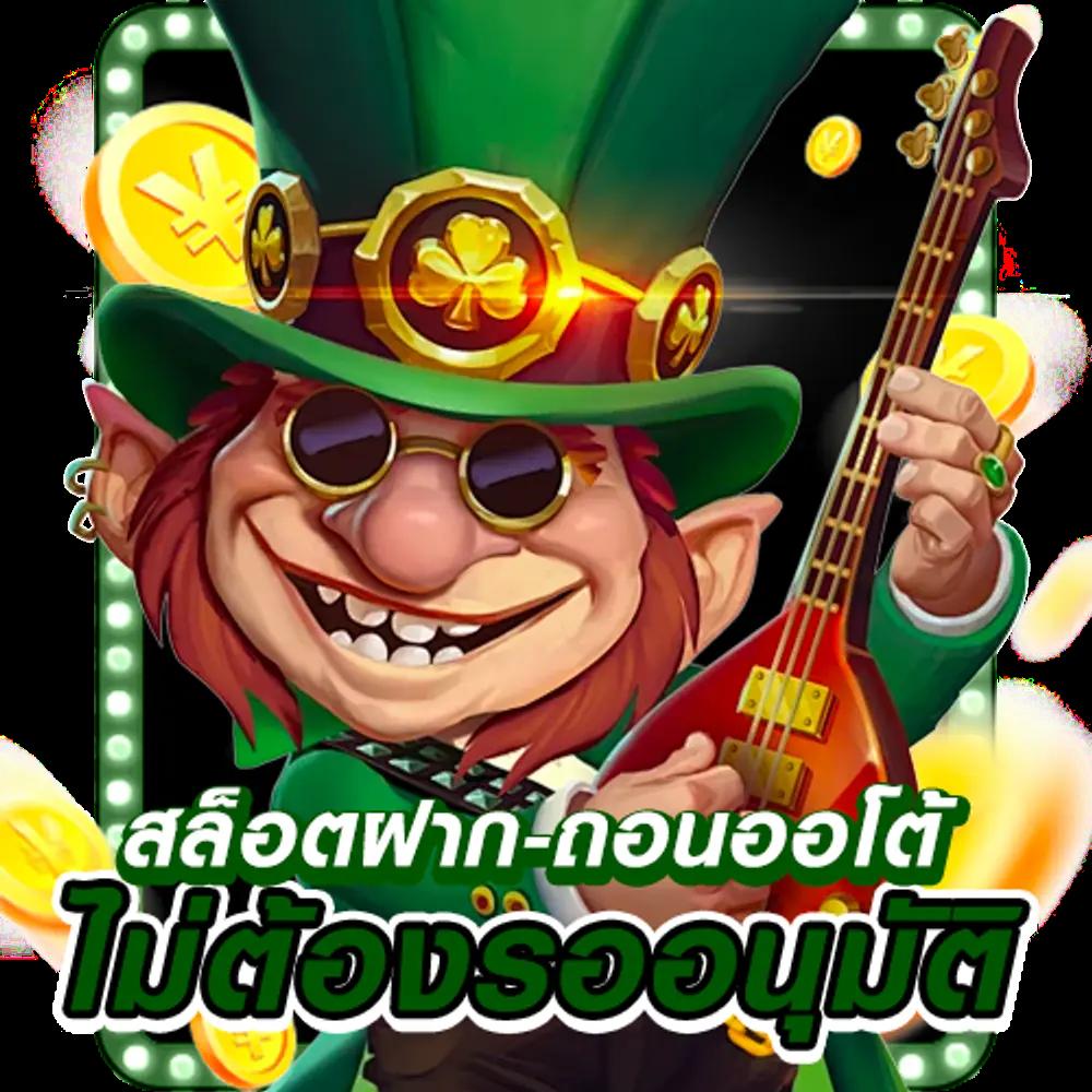เว็บสล็อตแท้นอก แหล่งรวมเกมสล็อตสุดฮิต พร้อมโปรโมชั่นมากมาย