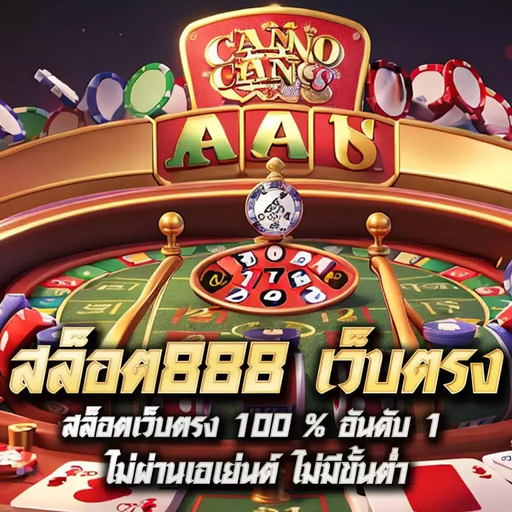 เว็บหวยออนไลน์ จ่ายจริง เว็บตรง มั่นใจได้ในไทย 2024