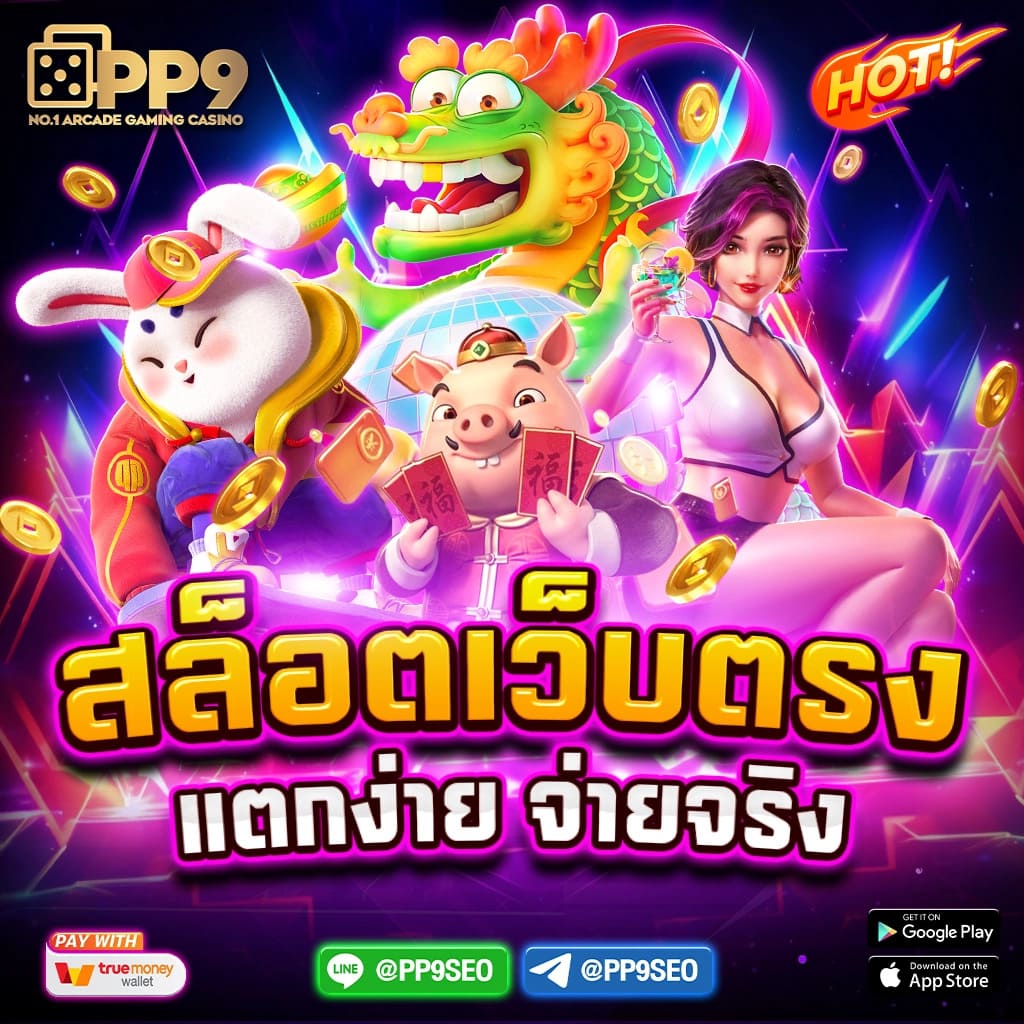 แจกทุนเล่นสล็อตฟรี ได้จริง ตอบโจทย์นักเดิมพันยุคใหม่