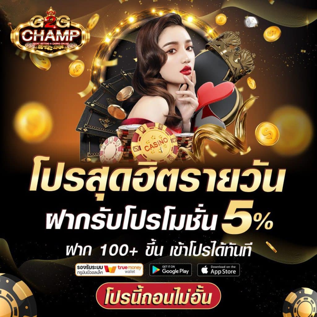 แนวทางรางวัล ผลบอลสดๆ คาสิโนออนไลน์อันดับ 1 มาตรฐานระดับโลก