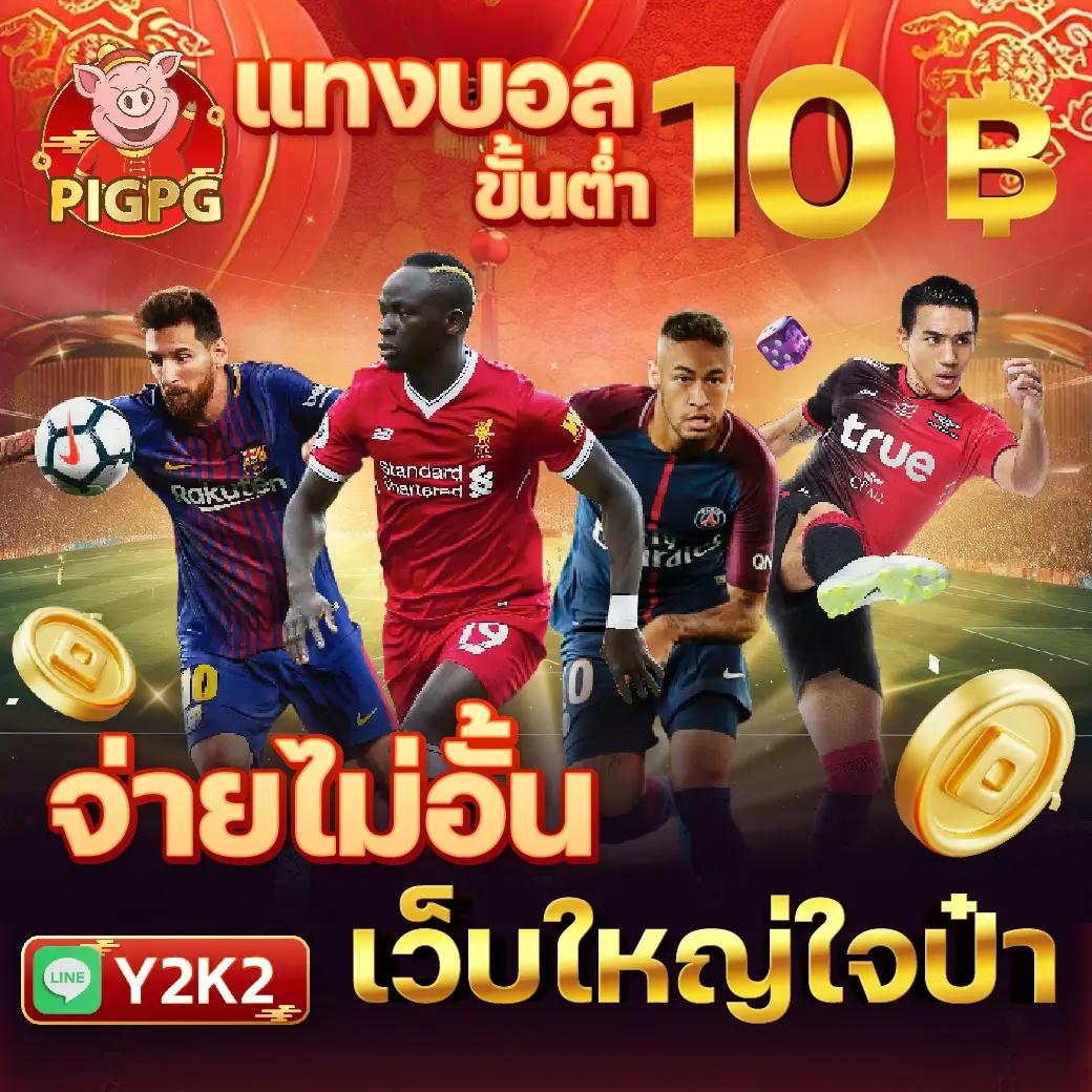โค้ดแมพตีบอลใหม่ล่าสุด คาสิโนออนไลน์ เว็บตรง ระบบอัตโนมัติ รองรับไทย