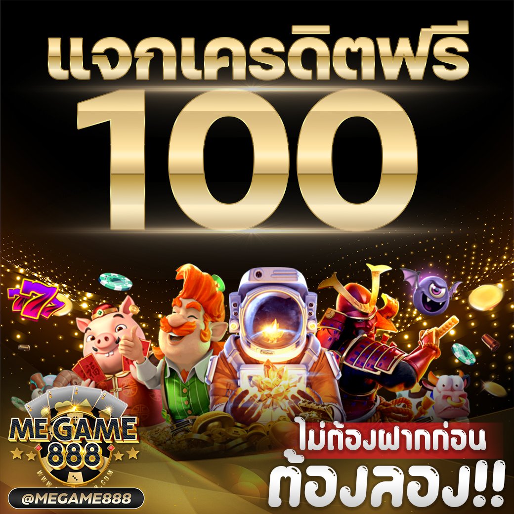 โปรแกรมบอลวันนี้ 888 วิเคราะห์แม่น กำไรทุกแมตช์